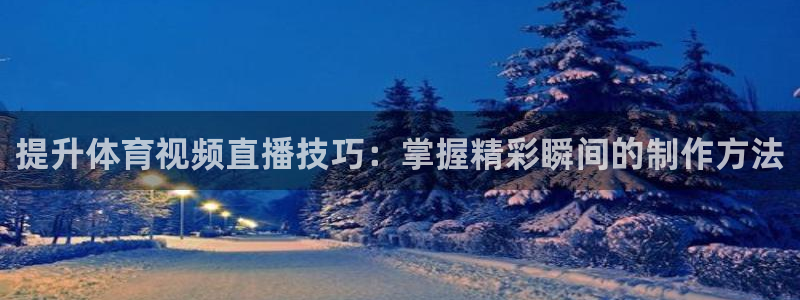 山猫体育赛事直播 免费观看